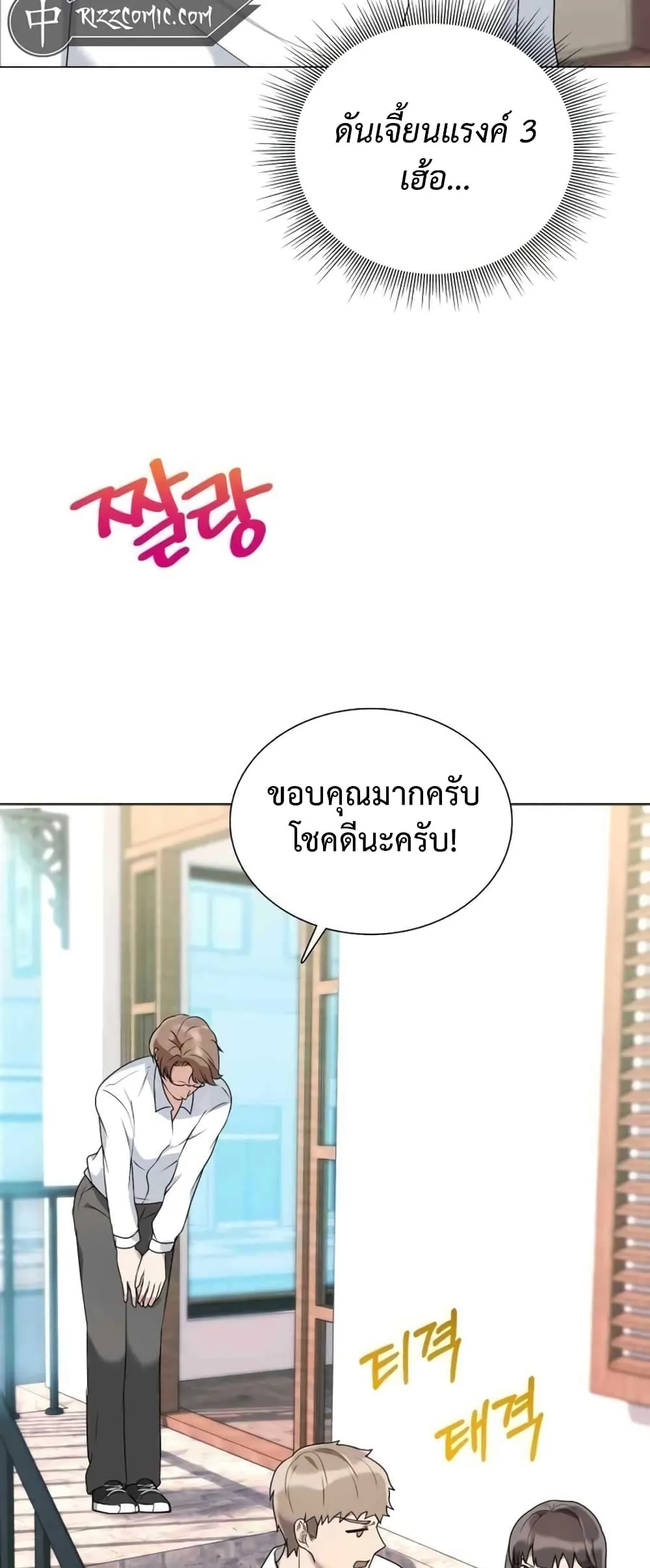 Hunter World’s Gardener ตอนที่ 1 หน้า 41
