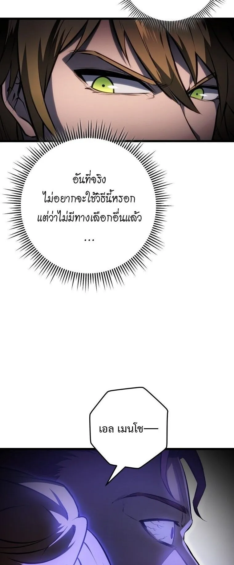 A Dragonslayer’s Peerless Regression ตอนที่ 54 หน้า 44