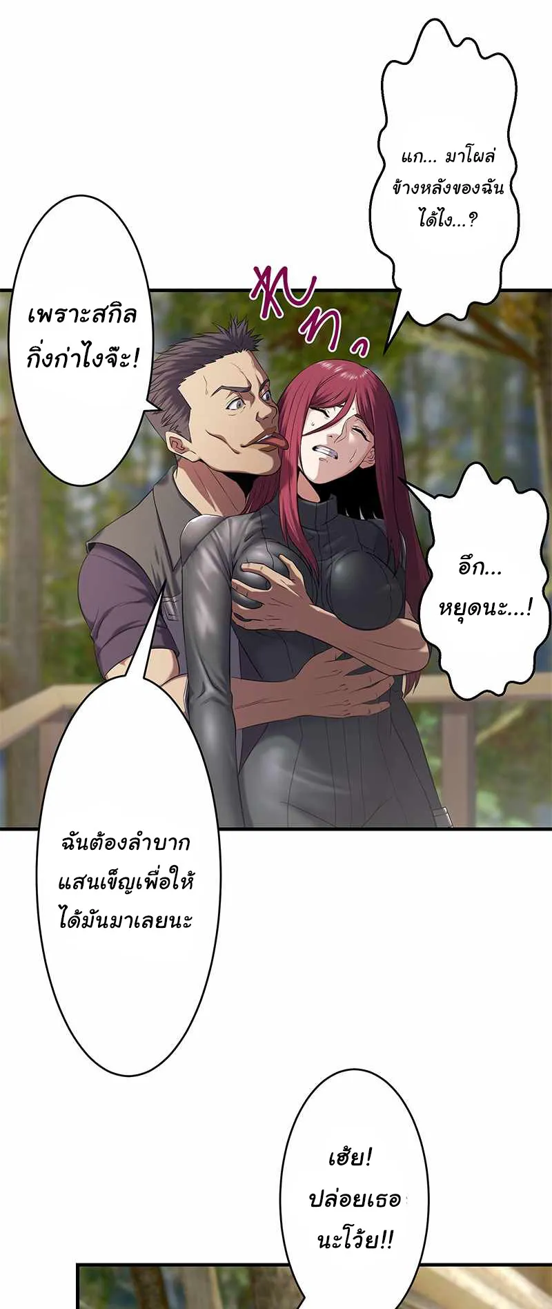 Prison’s Deadly Maze ~The Invincible Assassin’s Conquest of Diablo’s Forest~ ตอนที่ 3 หน้า 39