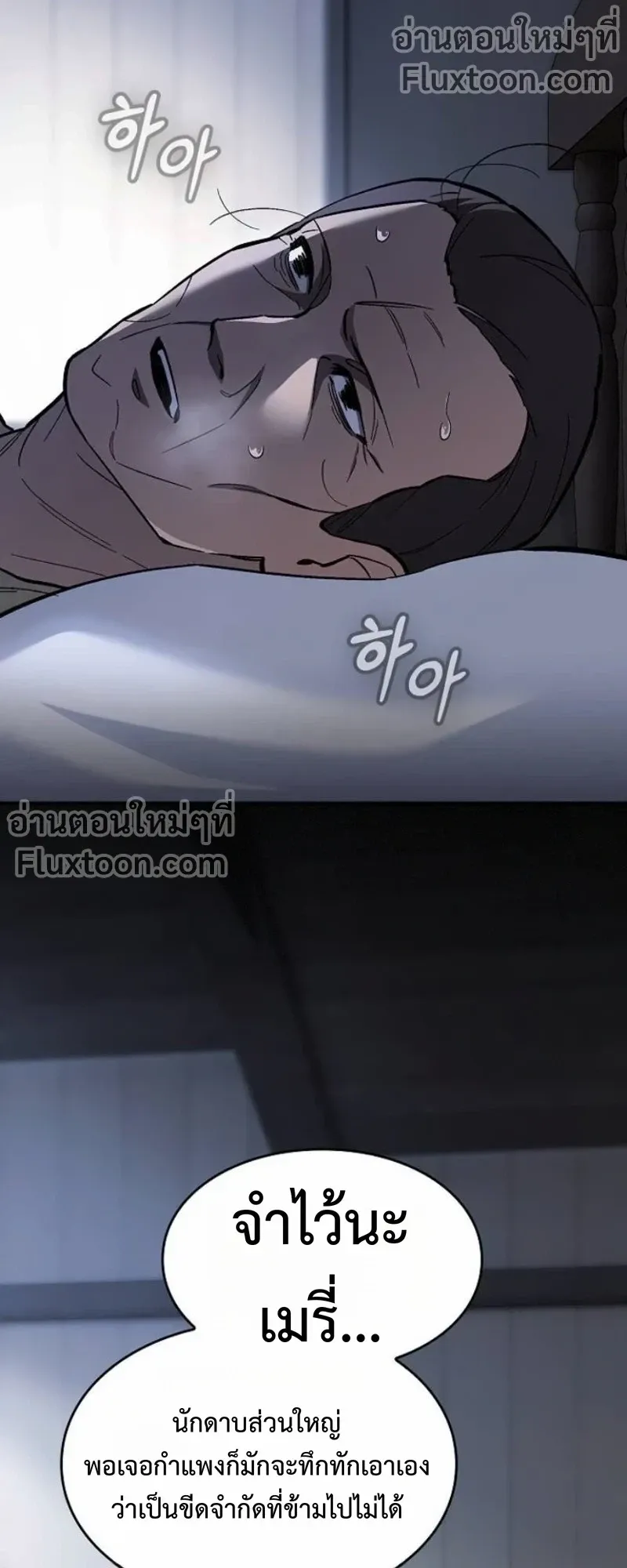 The Sword-Eating Swordmaster ตอนที่ 10 หน้า 65