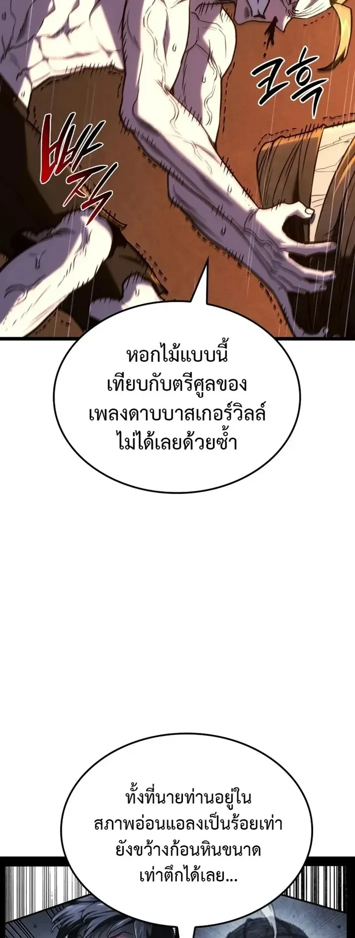Revenge of the Iron-Blooded Sword Hound ตอนที่ 170 หน้า 42