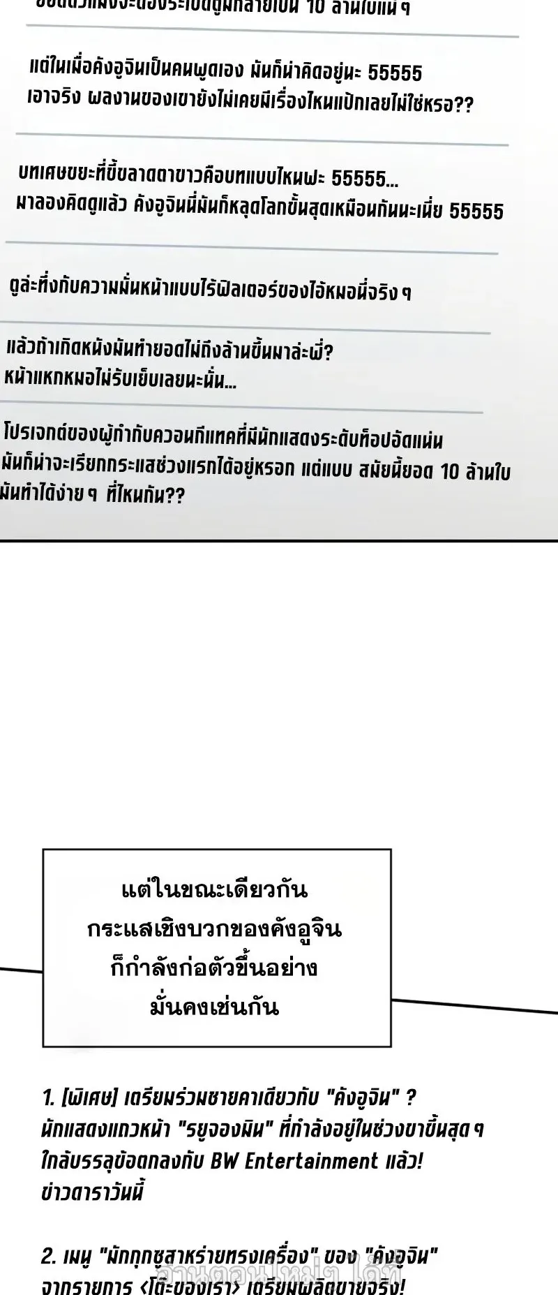 I Was Immediately Mistaken for a Monster Genius Actor ตอนที่ 100 หน้า 40