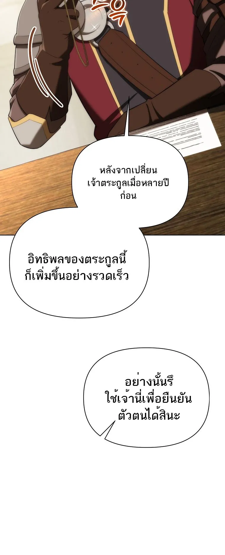 Barbarian’s Adventure in a Fantasy World ตอนที่ 8 หน้า 26