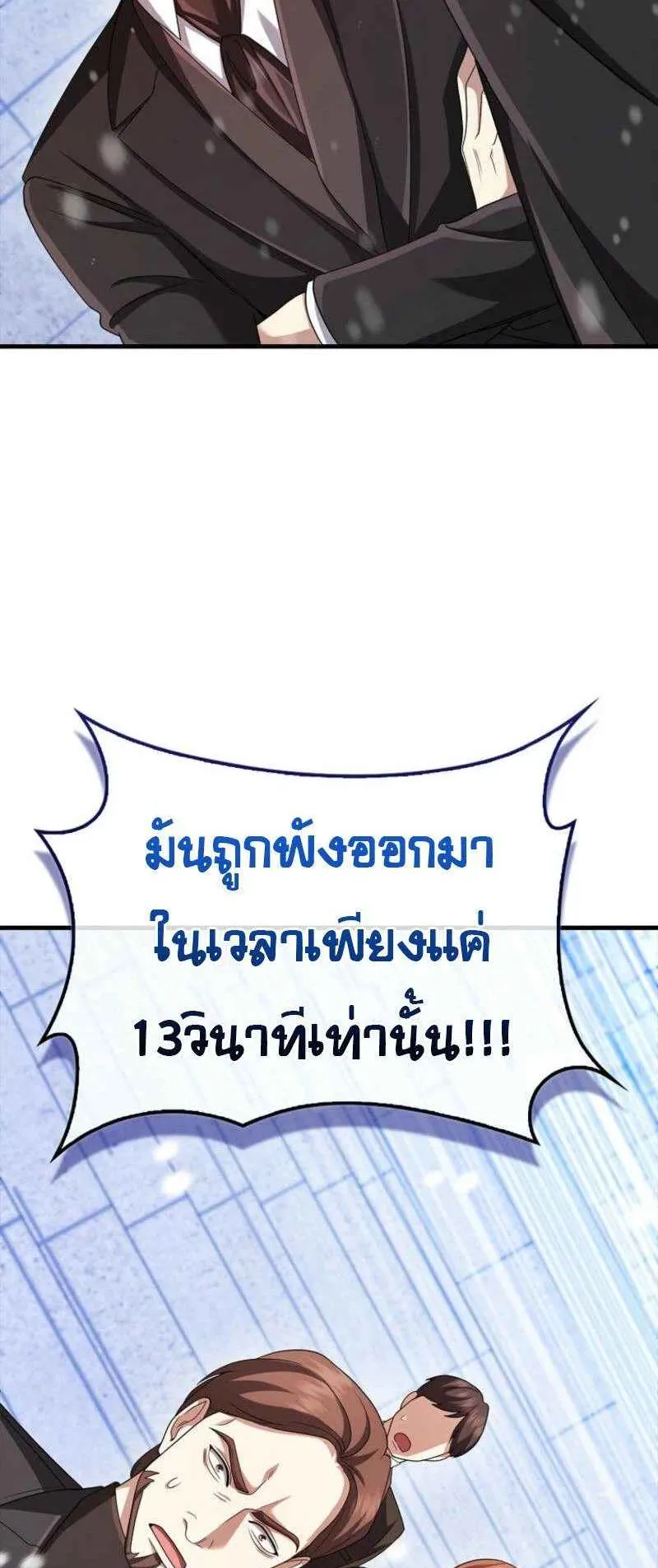 Mightiest Melee Magician ตอนที่ 62 หน้า 101