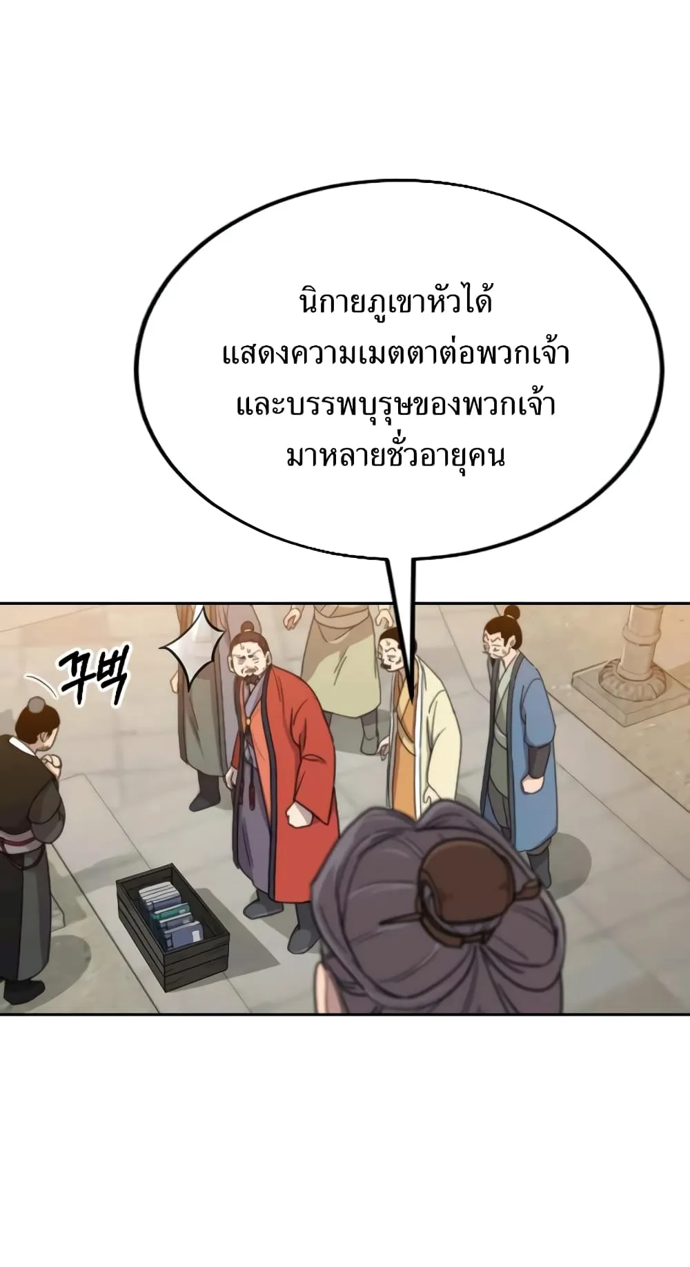 Return of the Flowery Mountain Sect ตอนที่ 10 หน้า 144