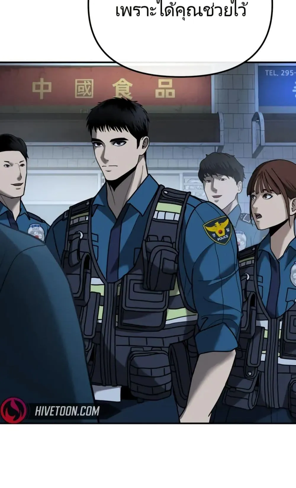 The Cop Is Too Strong ตอนที่ 5 หน้า 88