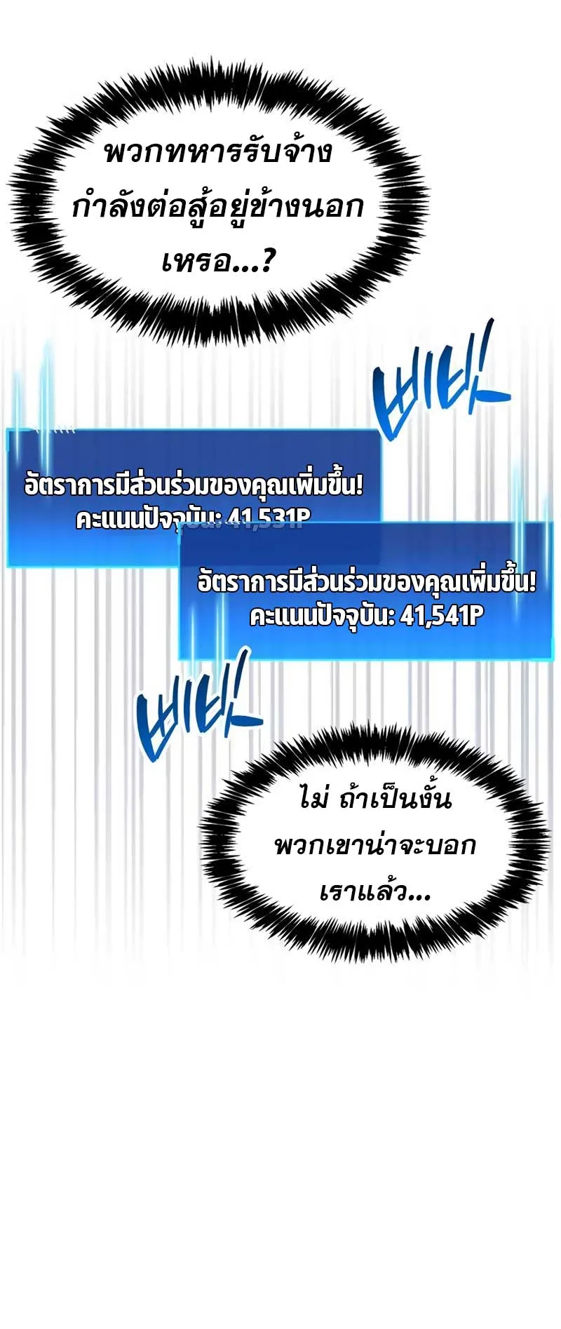 The Player Hides His Past ตอนที่ 44 หน้า 29