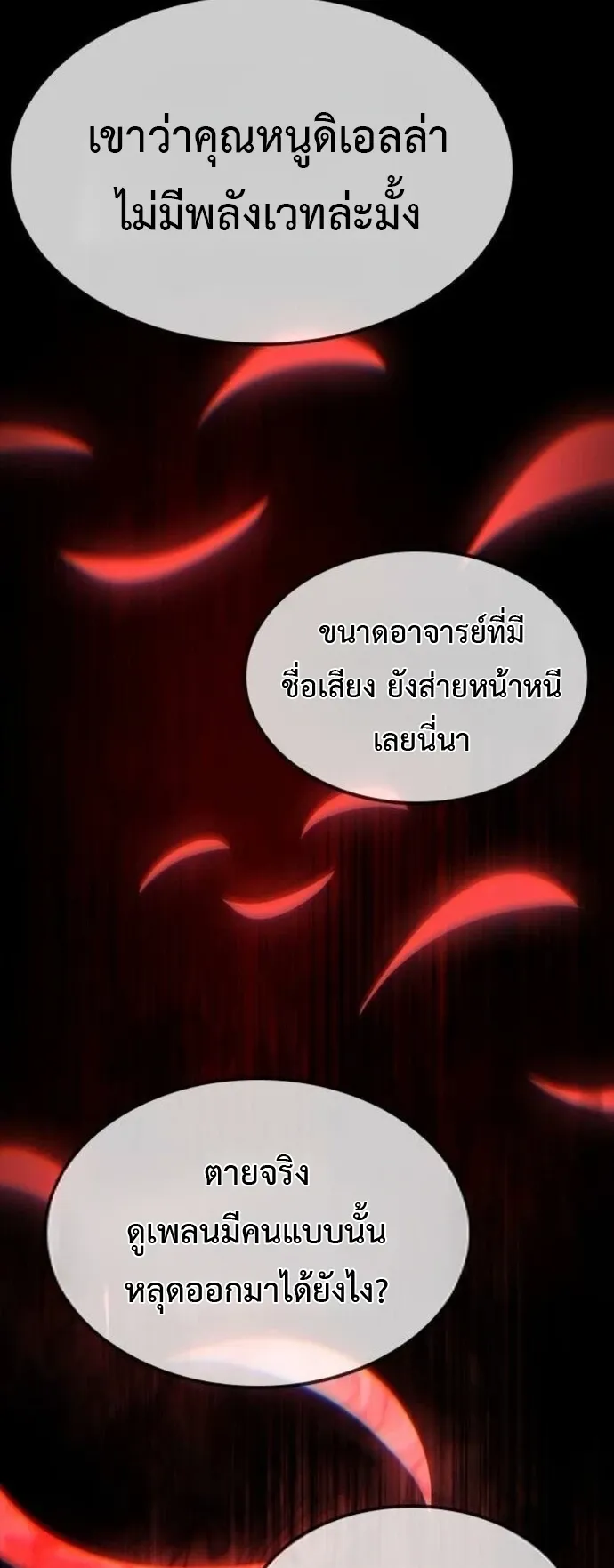 Noble Lady Reformation Guide ตอนที่ 6 หน้า 87