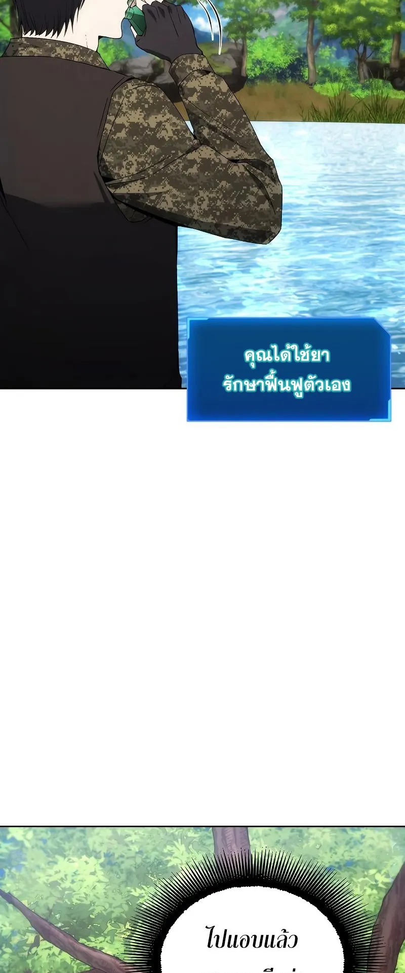 How To Live As a Villain ตอนที่ 38 หน้า 31