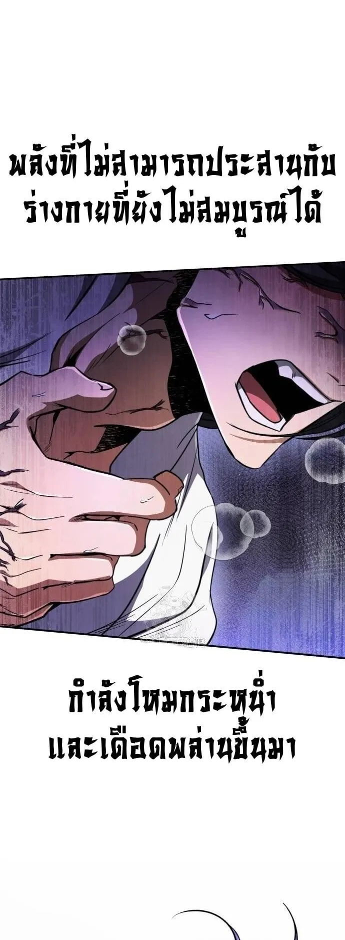 Reincarnation of the Fist King ตอนที่ 12 หน้า 11