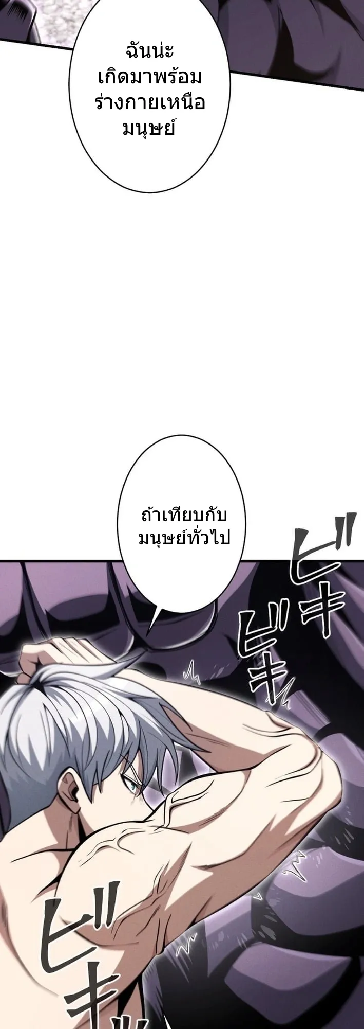 100 Million Years Later The Ultimate Weapon Return ตอนที่ 8 หน้า 62