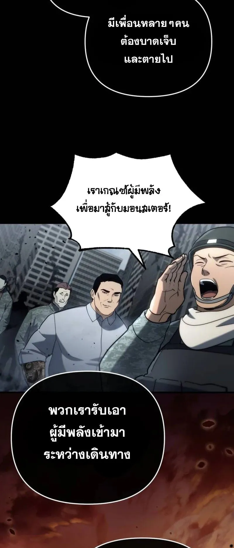 Hiding the logistics center in Apocalypse ตอนที่ 15 หน้า 84