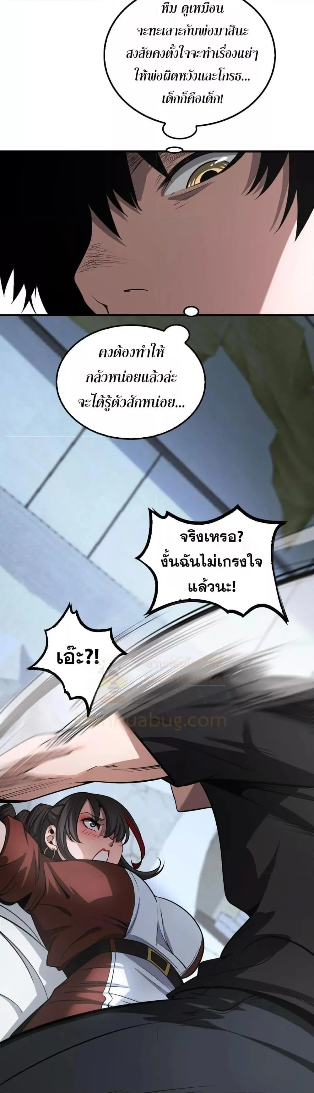 Doomsday Sword God ตอนที่ 24 หน้า 20