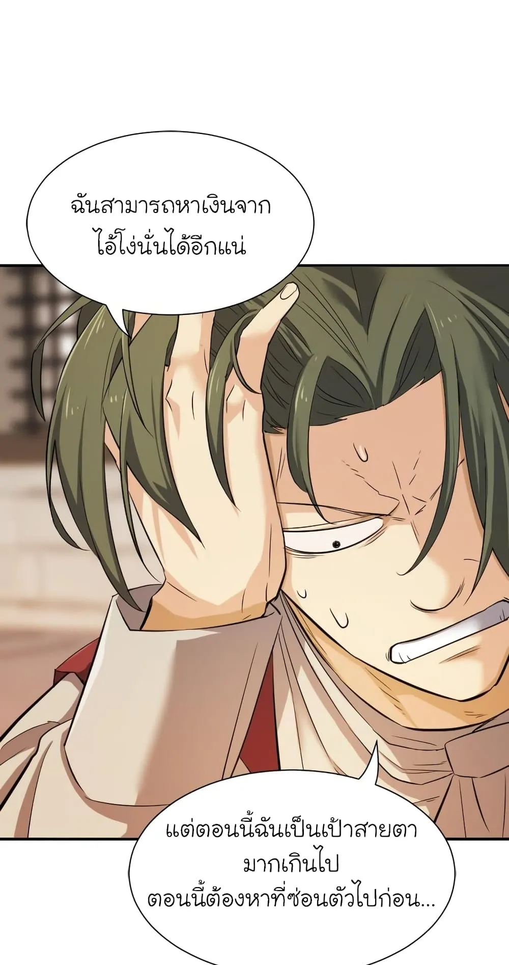 The Greatest Estate Developer ตอนที่ 8 หน้า 45