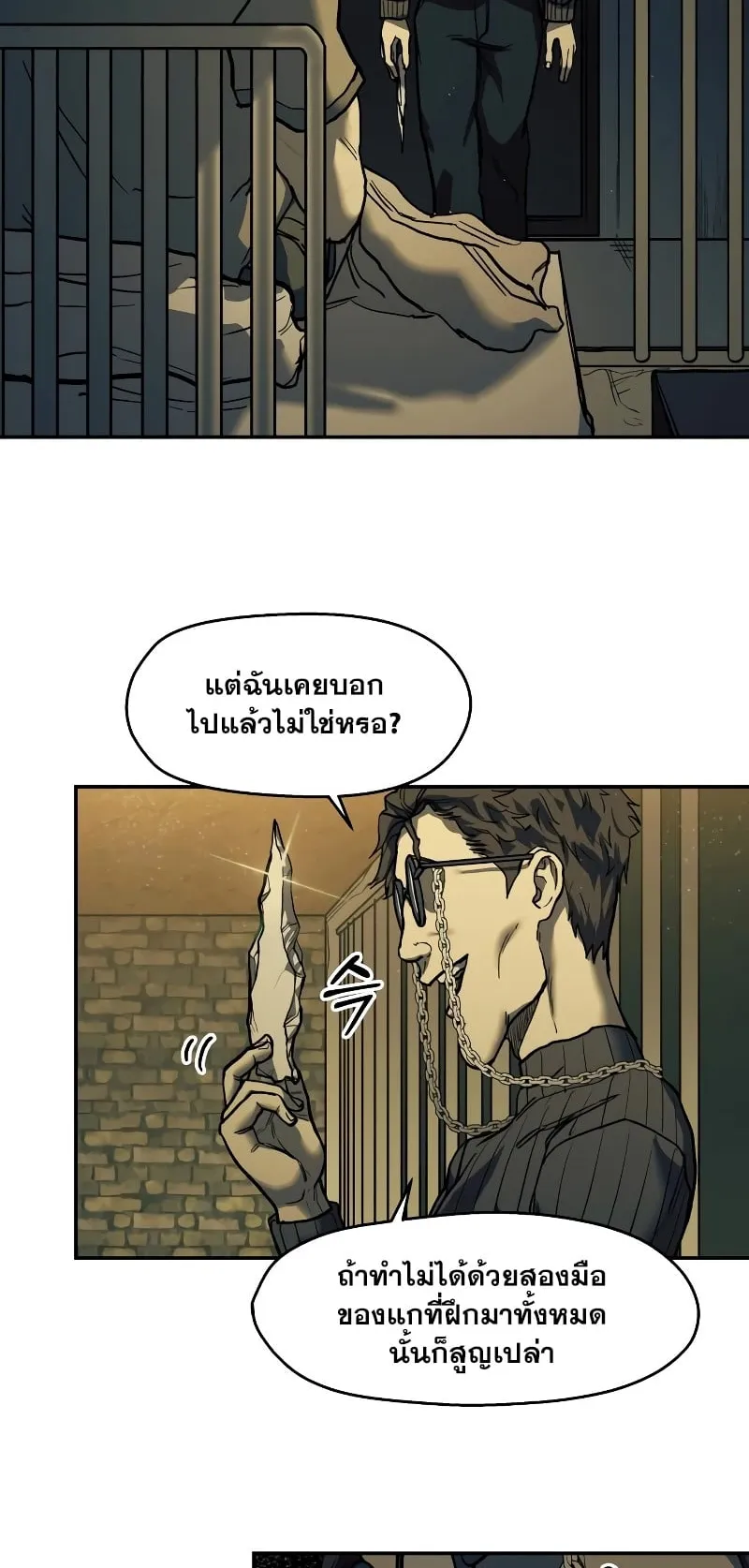 Surviving the Apocalypse ตอนที่ 2 หน้า 21