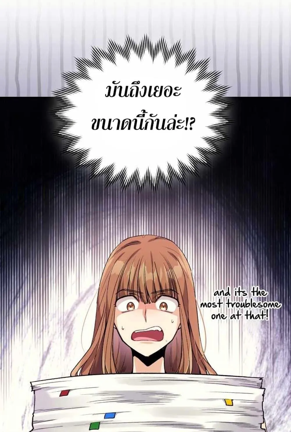 I Stole the Number One Ranker’s Soul ตอนที่ 4 หน้า 46