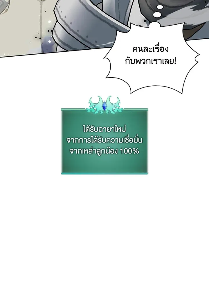 Overgeared ตอนที่ 247 หน้า 24
