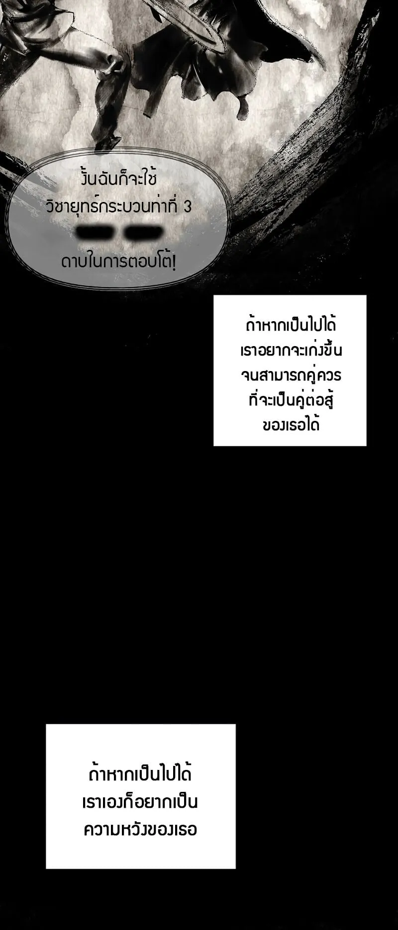 SSS-Class Suicide Hunter ตอนที่ 77 หน้า 29