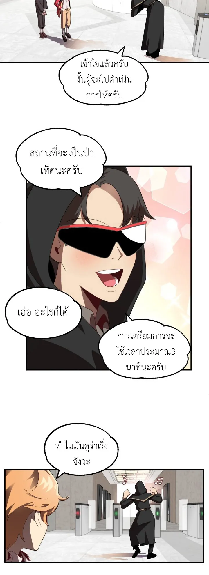The Youngest Son of a Magician ตอนที่ 3 หน้า 24