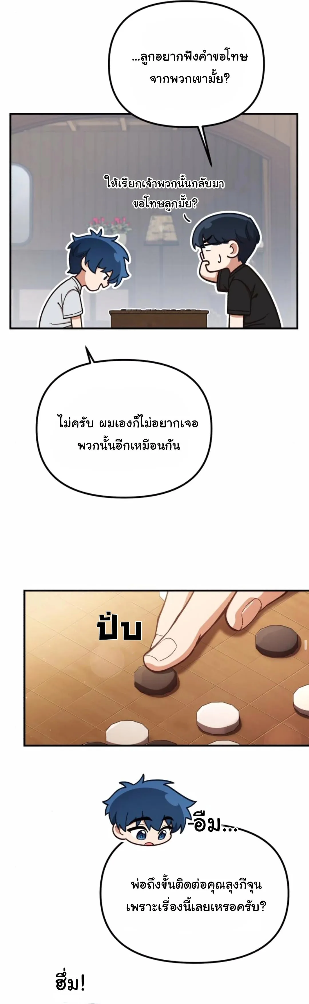 The Genius Wants to be Ordinary! ตอนที่ 21 หน้า 17