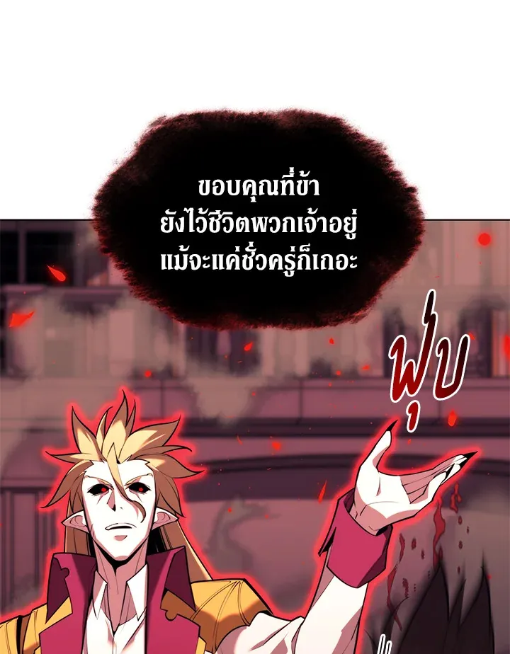 Overgeared ตอนที่ 158 หน้า 106