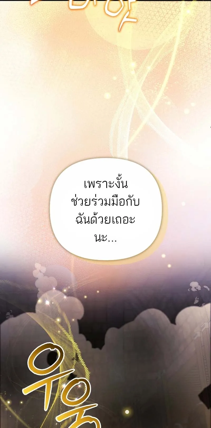 The Genius Tamer of the Academy ตอนที่ 2 หน้า 29