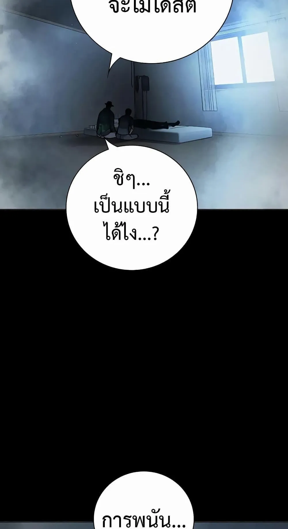 Juvenile Prison ตอนที่ 15 หน้า 77