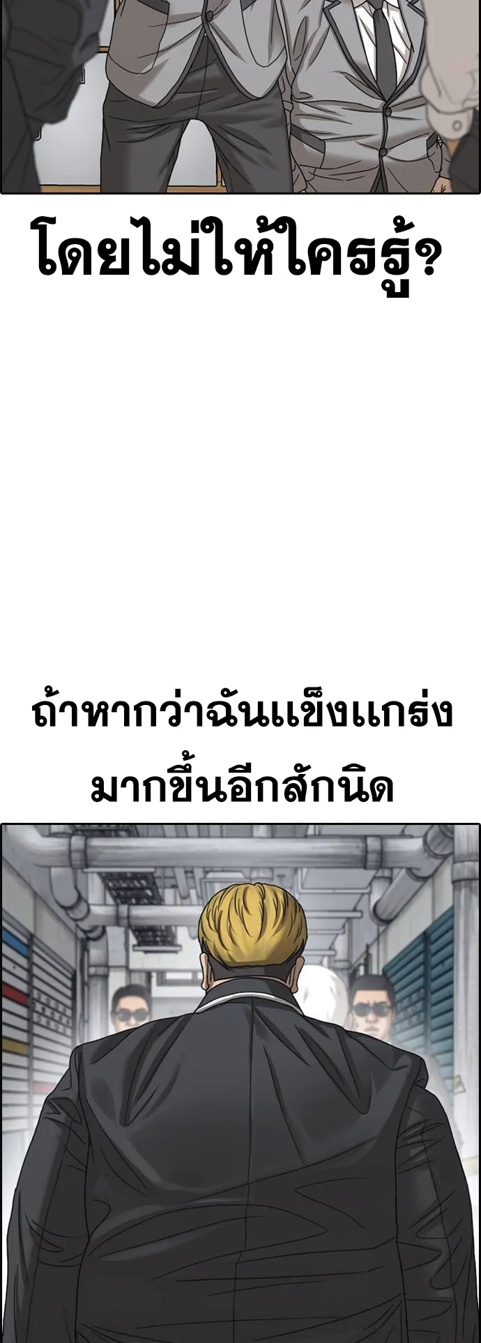 Loser Life 2 ตอนที่ 9 หน้า 41