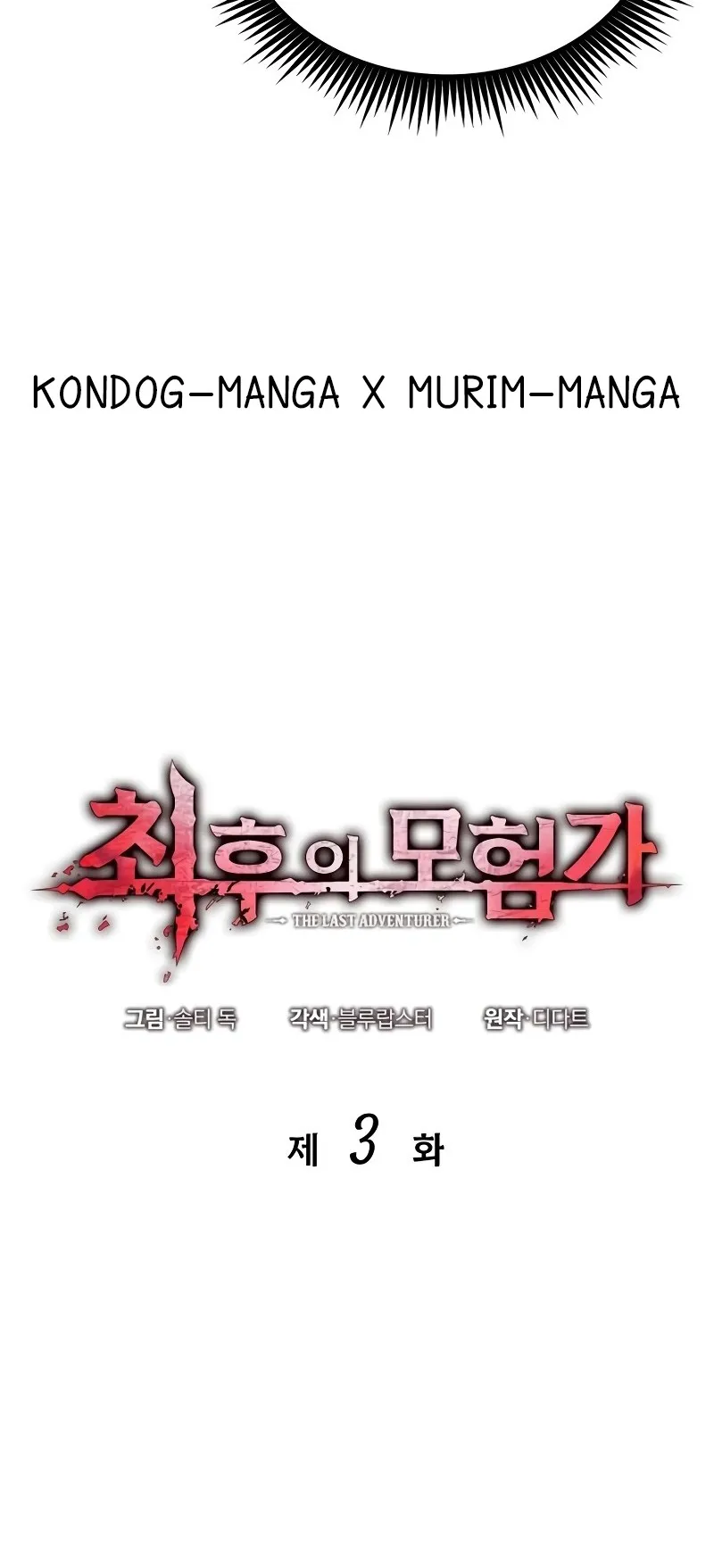 The Last Adventurer ตอนที่ 3 หน้า 20
