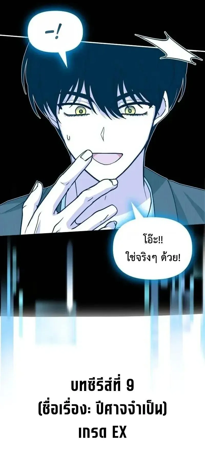 I Was Immediately Mistaken for a Monster Genius Actor ตอนที่ 117 หน้า 9