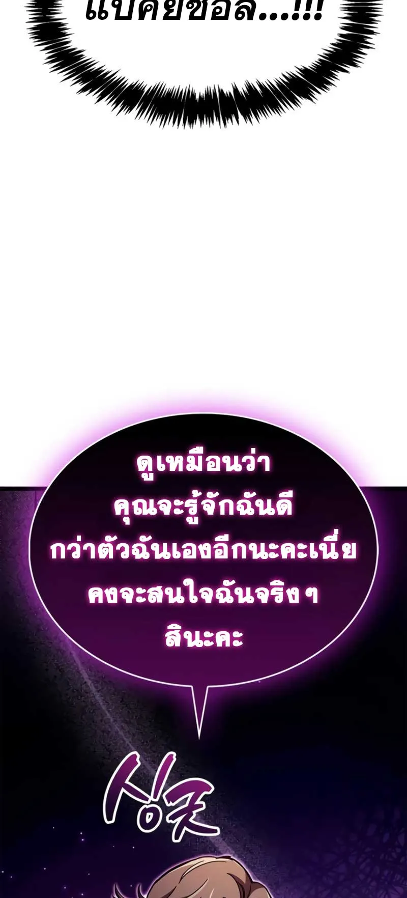 The Player Hides His Past ตอนที่ 37 หน้า 79
