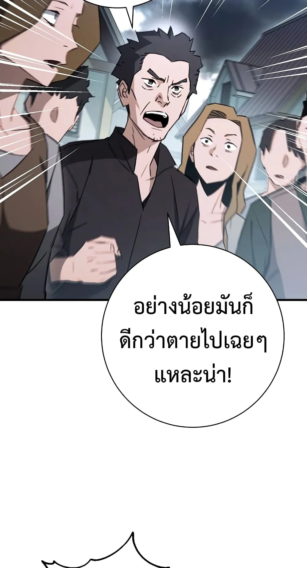 The Hero Returns ตอนที่ 9 หน้า 80