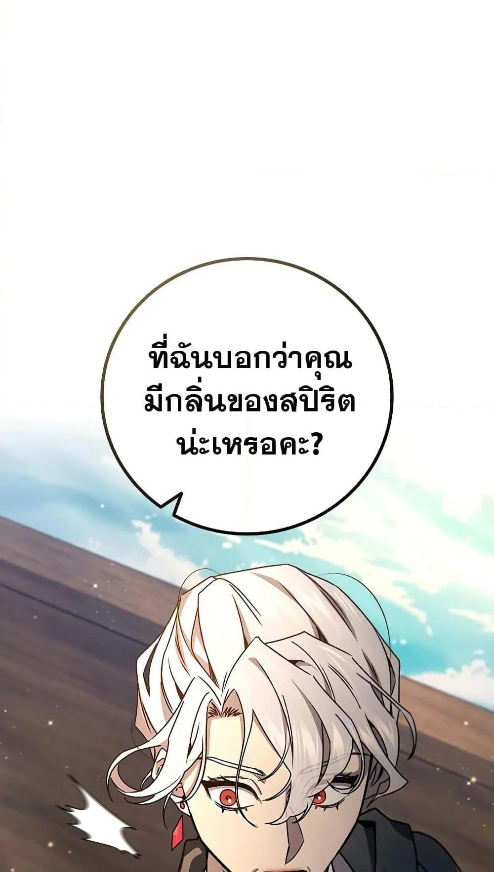 Dragon-Devouring Mage ตอนที่ 15 หน้า 76
