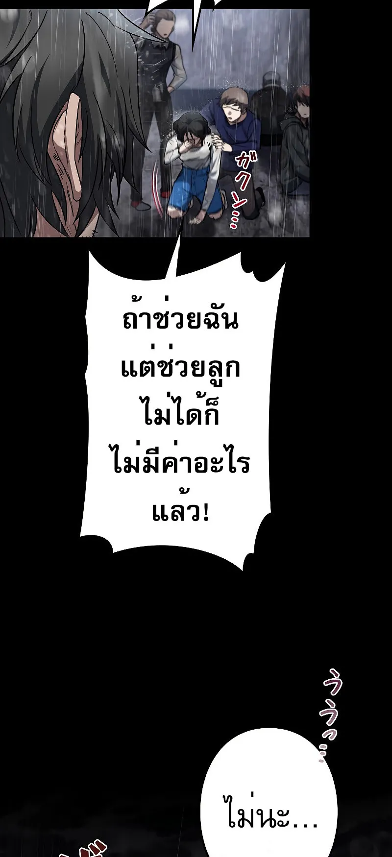 Genesis of the Battle God ตอนที่ 3 หน้า 23