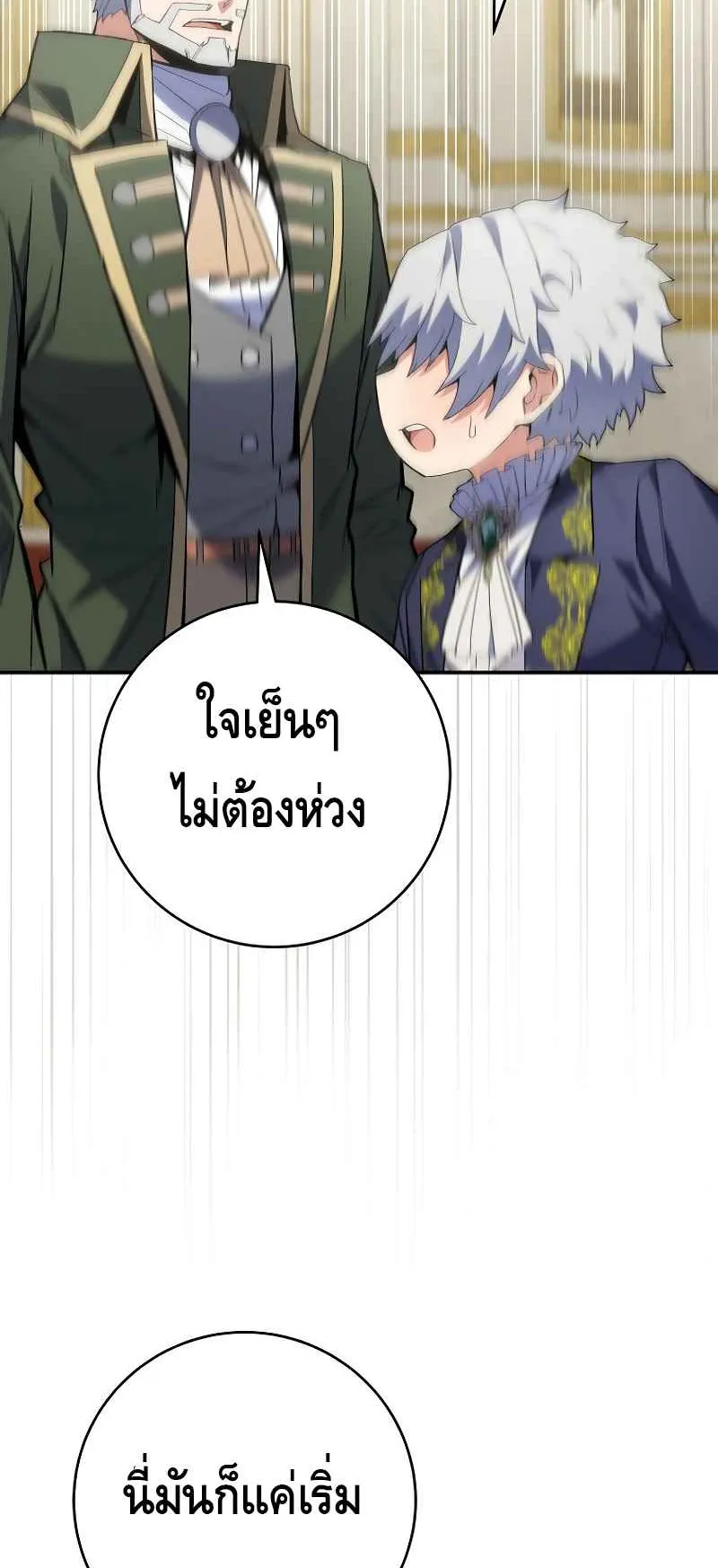 Reincarnated as a Genius Prodigy of a Prestigious Family ตอนที่ 4 หน้า 79