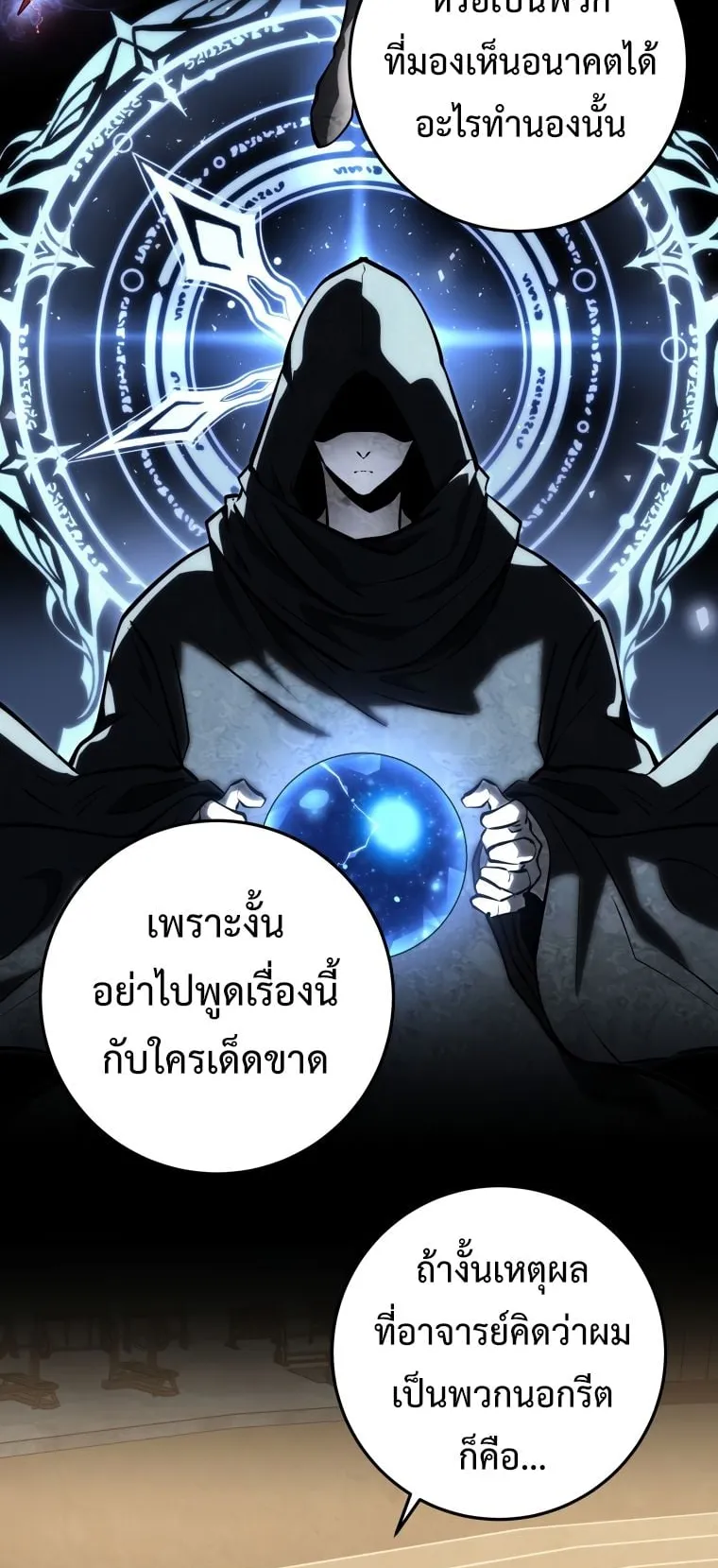 A Dragonslayer’s Peerless Regression ตอนที่ 19 หน้า 28