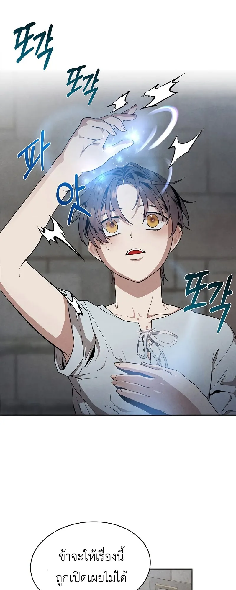 Legendary Youngest Son of the Marquis House ตอนที่ 7 หน้า 38