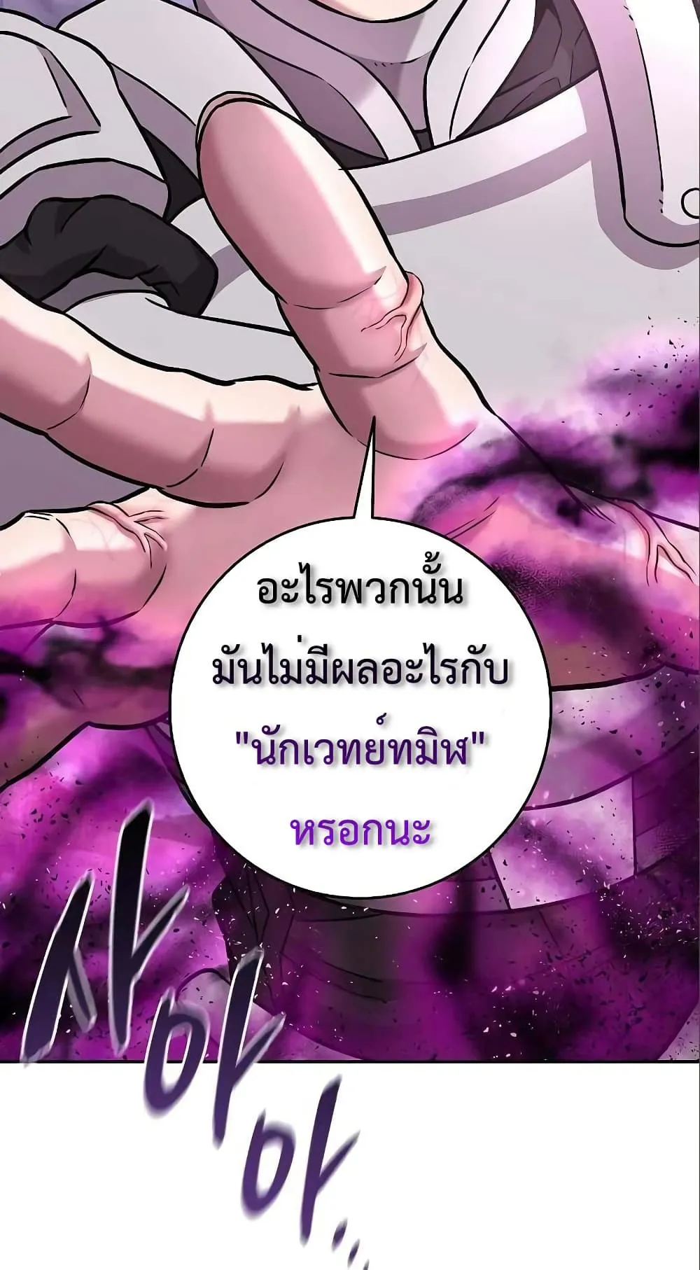 The Dark Mage’s Return to Enlistment ตอนที่ 6 หน้า 91