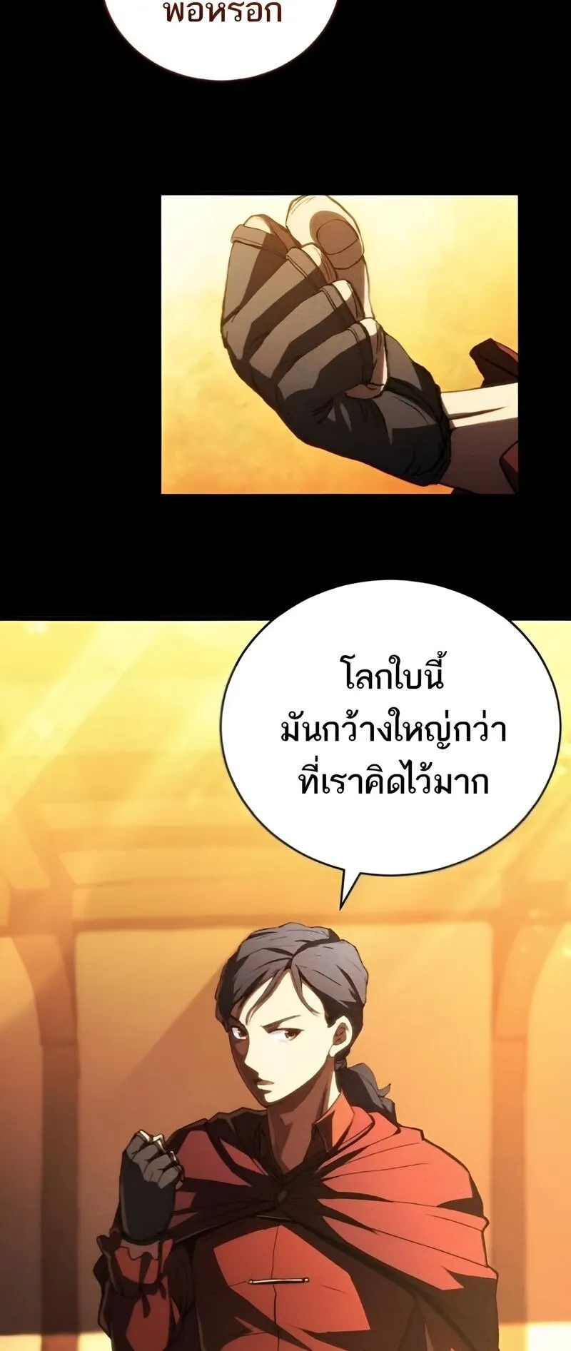 Wild Ranker ตอนที่ 11 หน้า 25