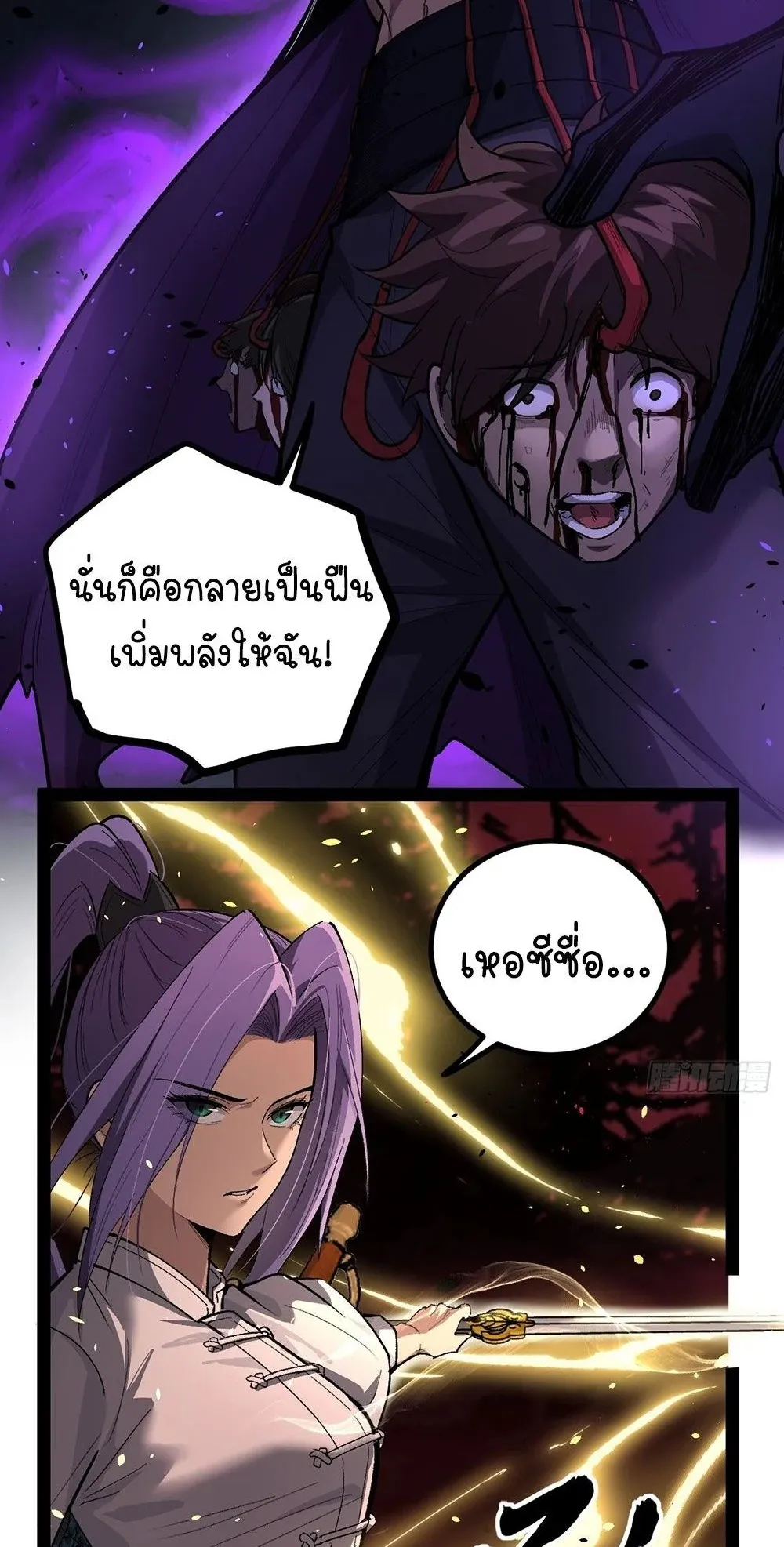 Gatekeeper of the Boundless Worlds ตอนที่ 83 หน้า 22