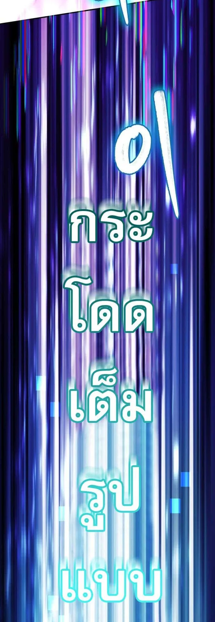 I Regressed but the World didn’t End ตอนที่ 1 หน้า 106