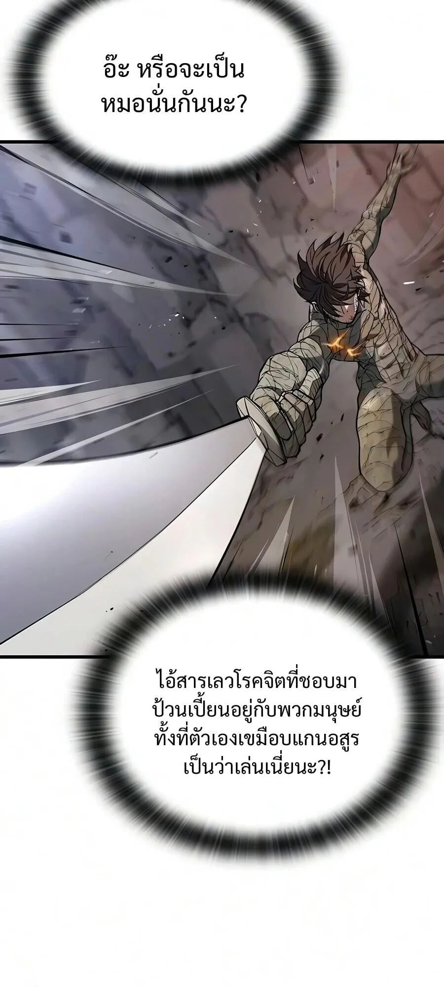 Demonic Beast Hunter Survival Guide ตอนที่ 17 หน้า 11