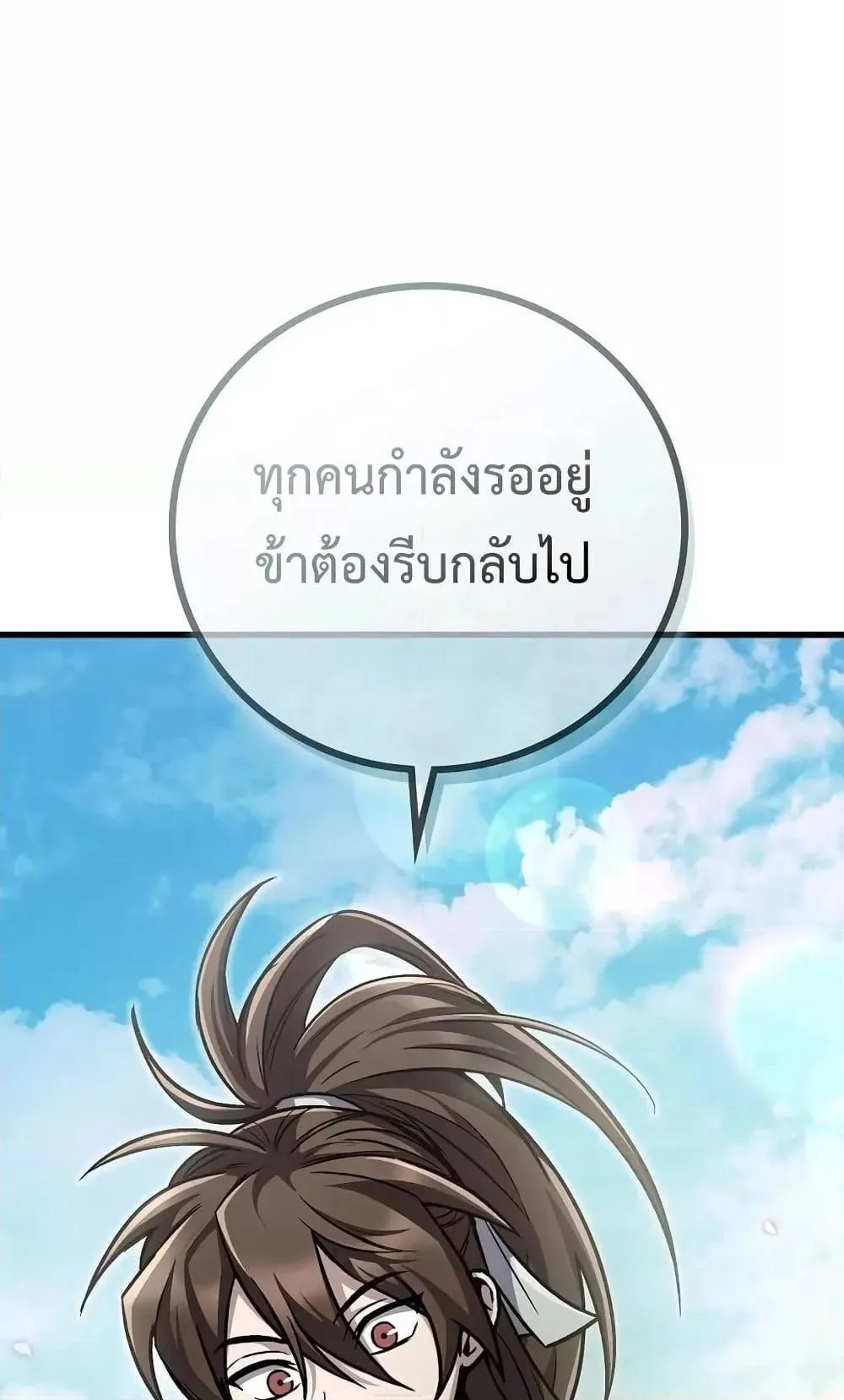 The Twin Swords of the Sima ตอนที่ 4 หน้า 98