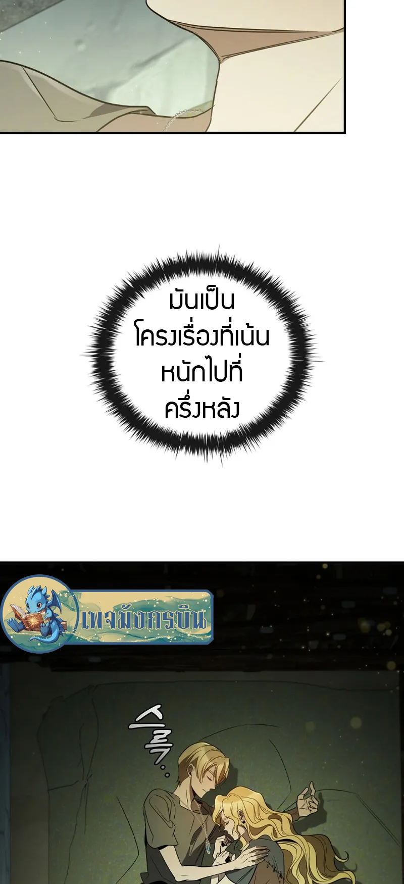 Raising the Princess to Overcome Death ตอนที่ 6 หน้า 58