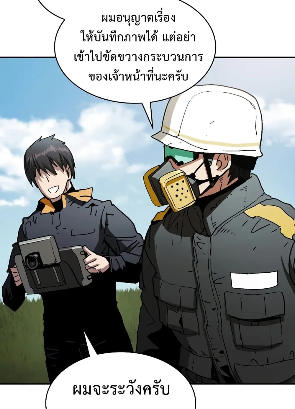 Is This Hunter for Real ตอนที่ 3 หน้า 65