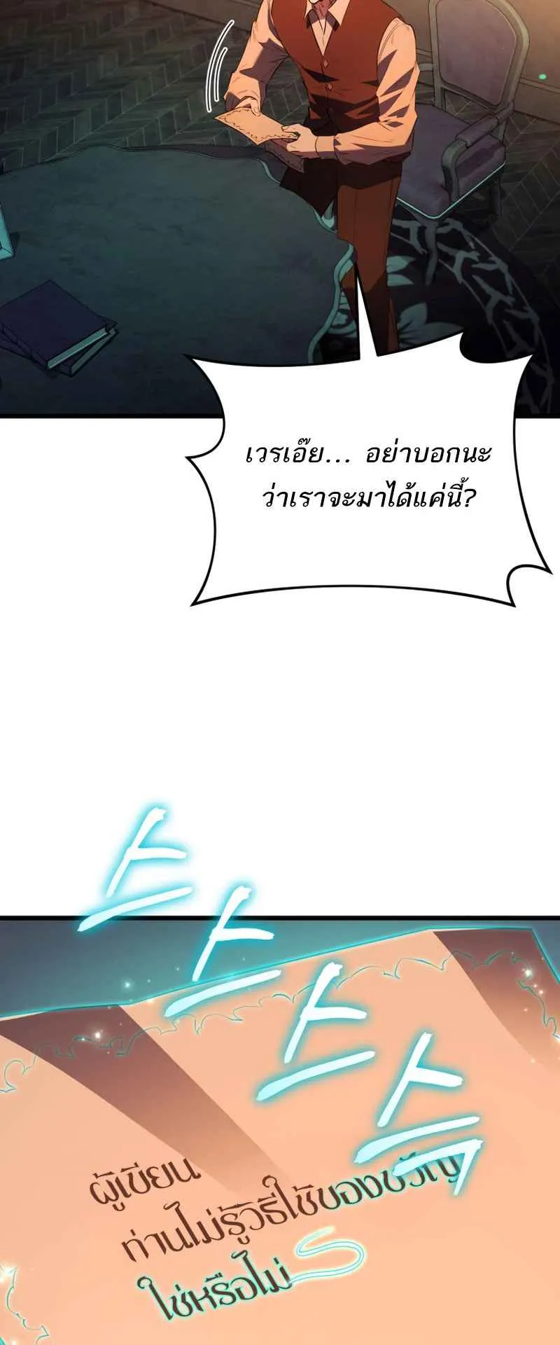 The Fox-Eyed Villain of the Demon Academy ตอนที่ 1 หน้า 75