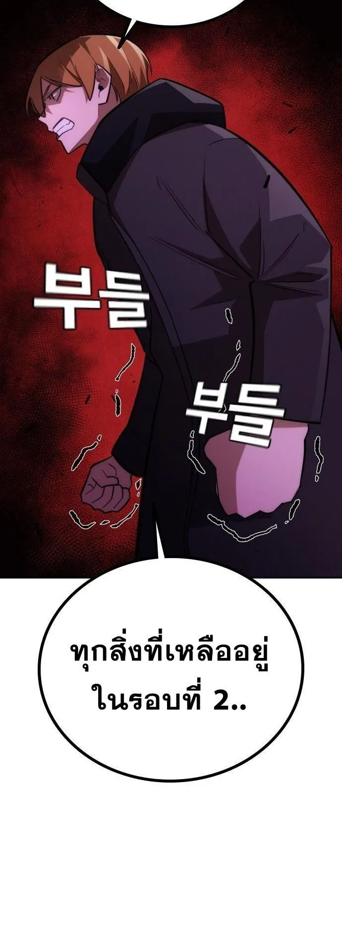 The Regressor Only Protects Me ตอนที่ 32 หน้า 49