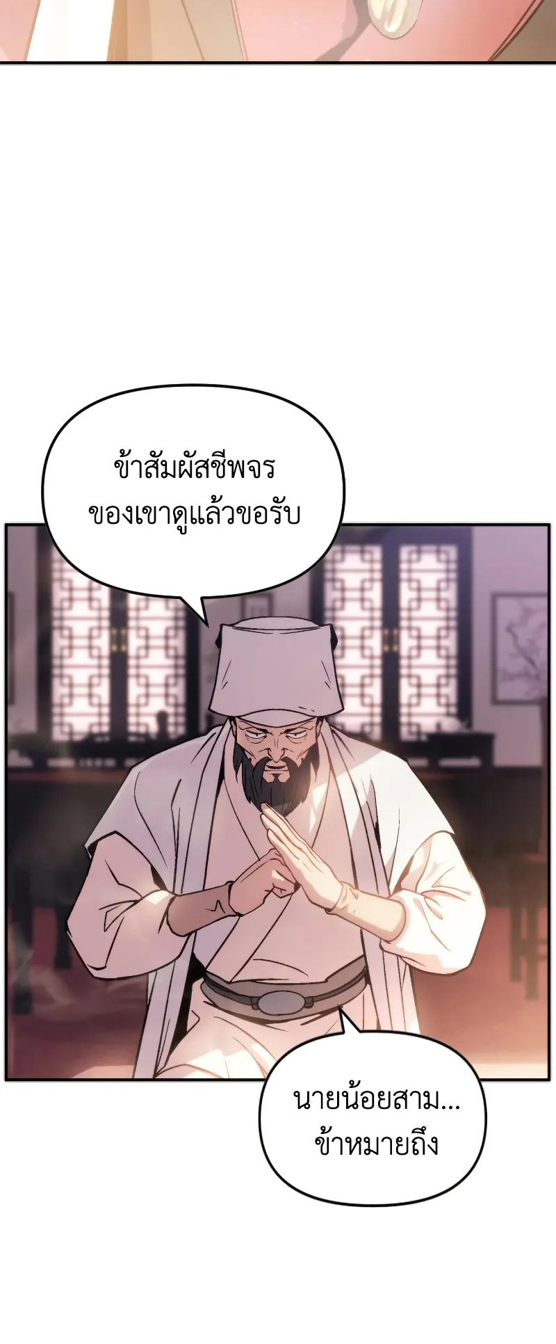 Chronicles of the Demon Faction ตอนที่ 3 หน้า 6