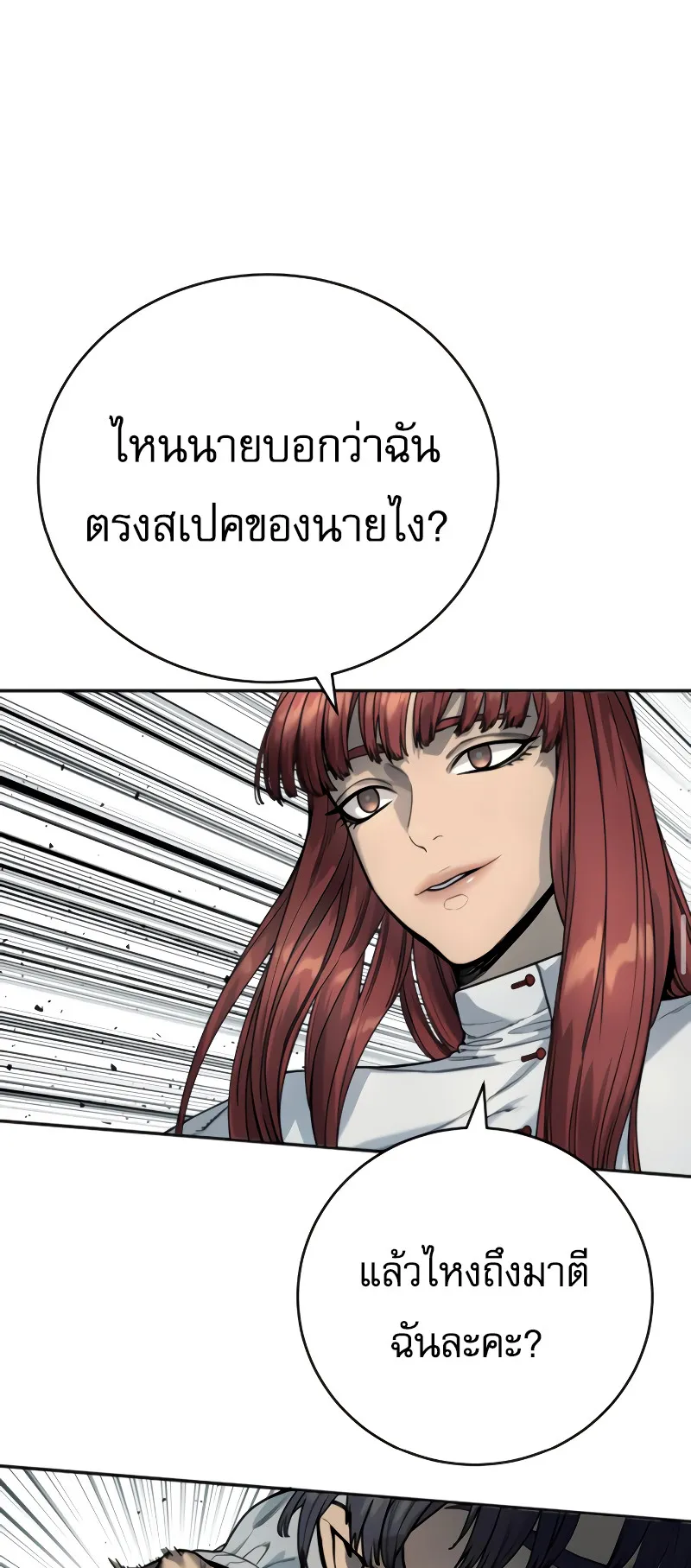 Return of the Bloodthirsty Police ตอนที่ 44 หน้า 23