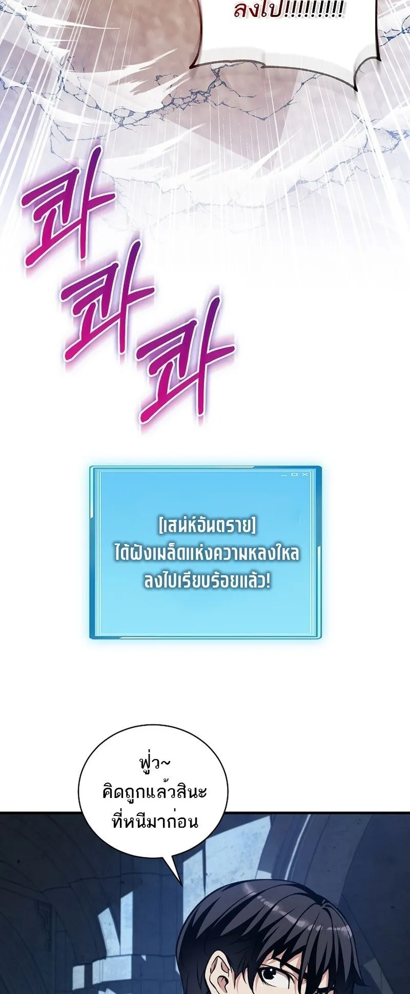 Fated to Be Loved by Villains ตอนที่ 34 หน้า 34